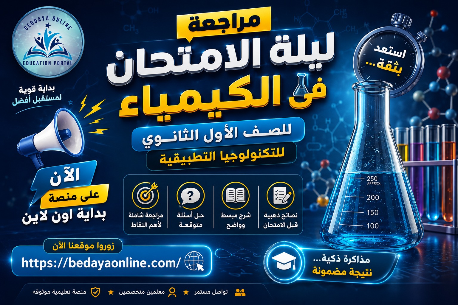 الصف الاول الثانوي تكنولوجيا تطبيقية مراجعة ليلة الامتحان في الكيمياء