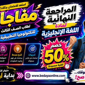مراجعة ليلة الامتحان في اللغة الانجليزية