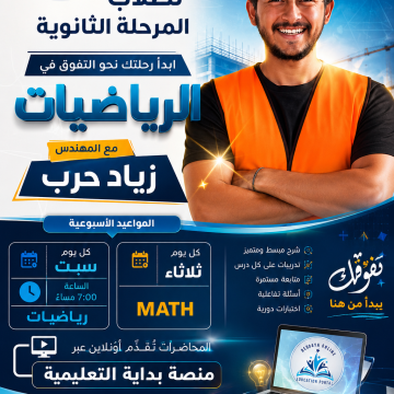 رياضيات - ثانوي عام