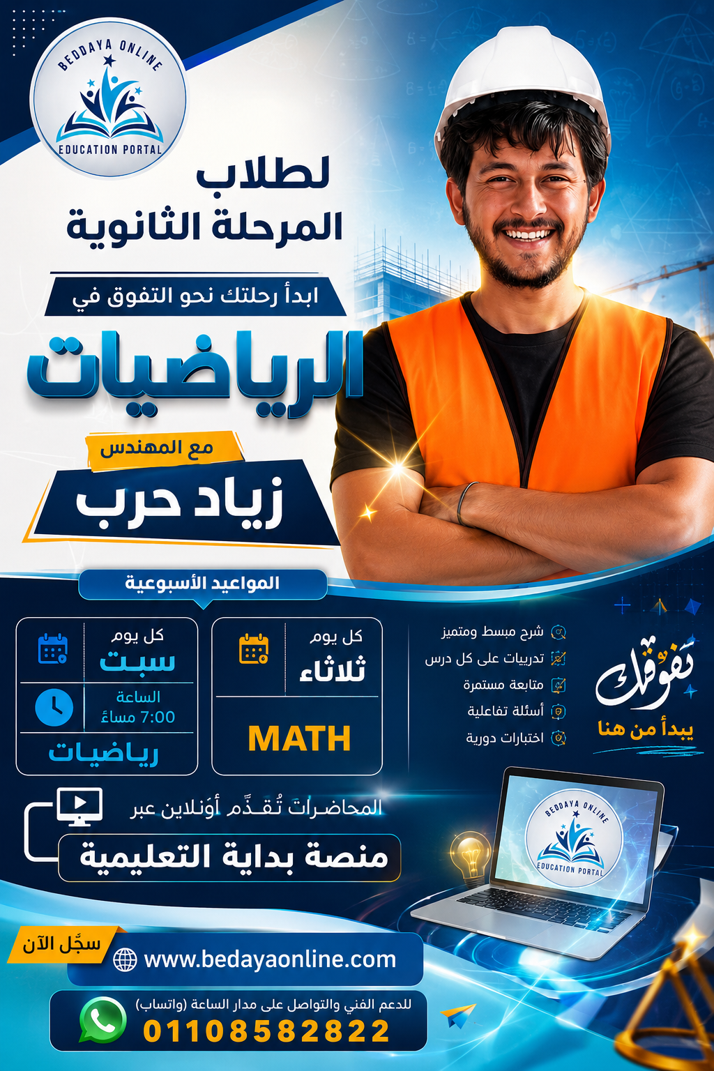 رياضيات – ثانوي عام