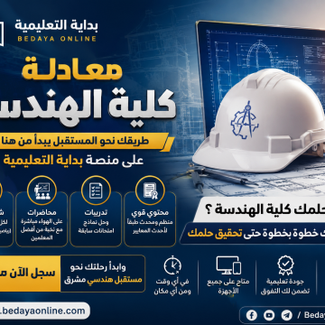 كورس معادلة كلية الهندسة