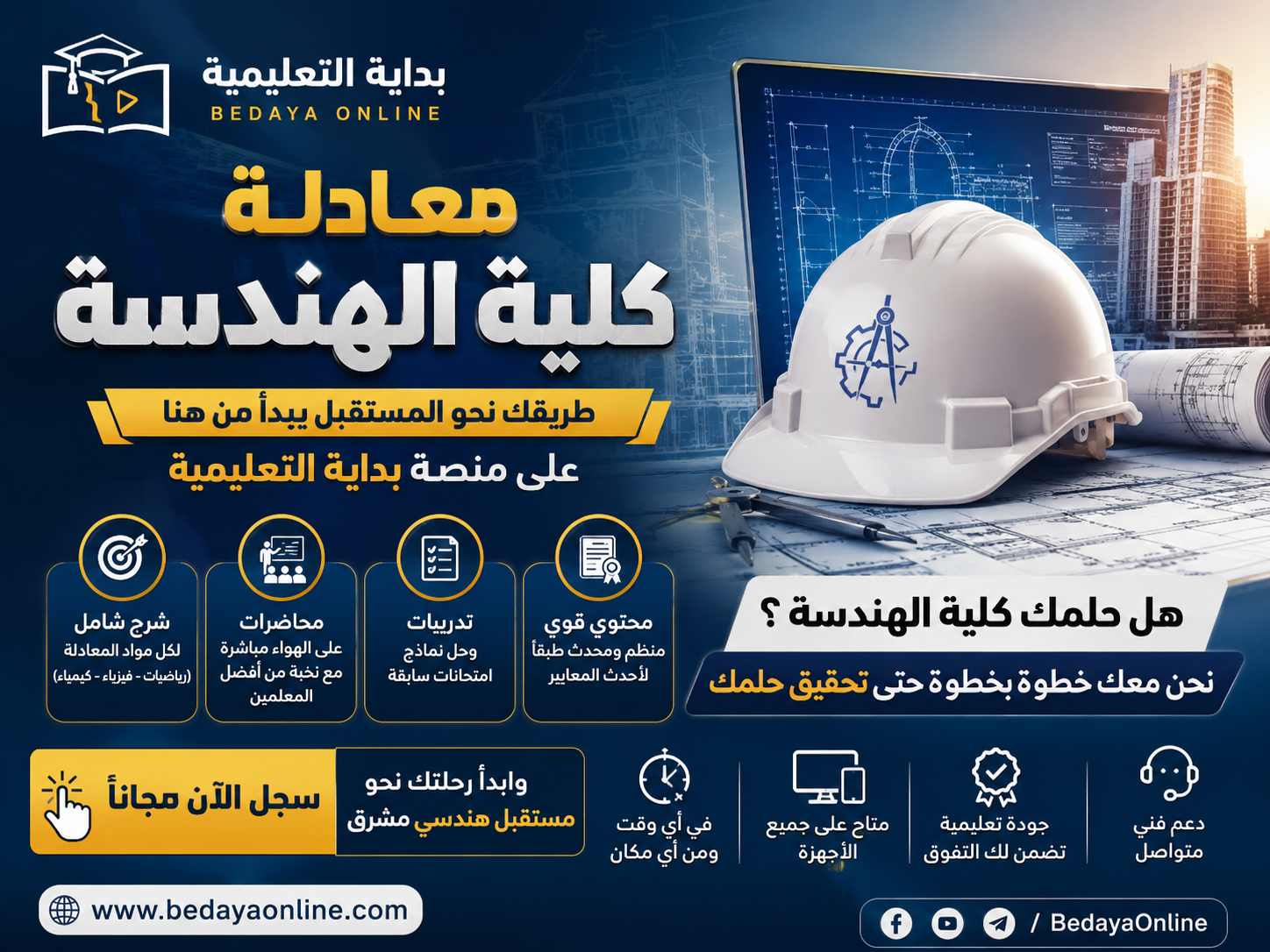 كورس معادلة كلية الهندسة