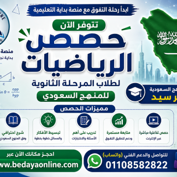 رياضيات المرحلة الثانوية بالمنهج السعودي