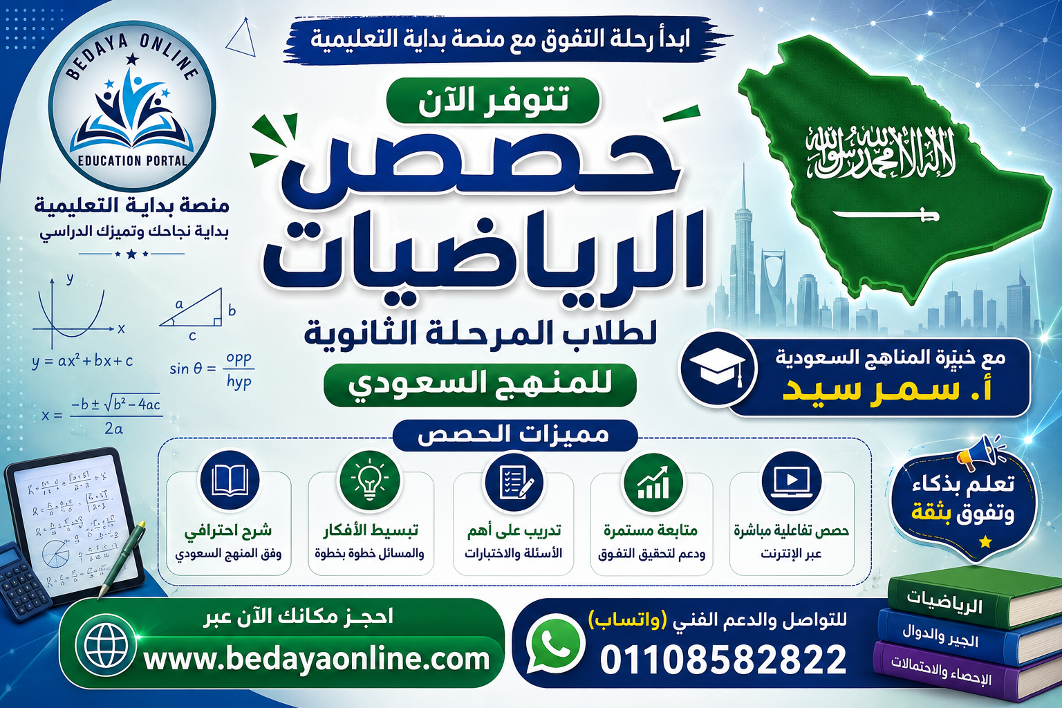 رياضيات المرحلة الثانوية بالمنهج السعودي