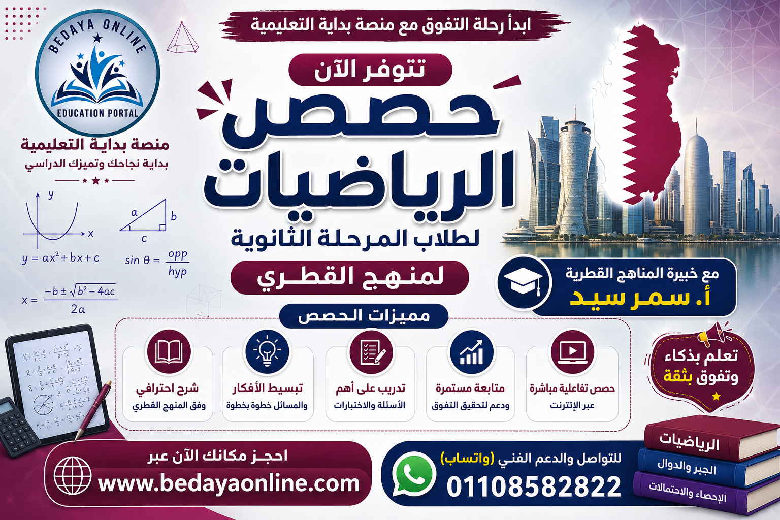 منهج الرياضيات للمرحلة الثانوية – المنهج القطري