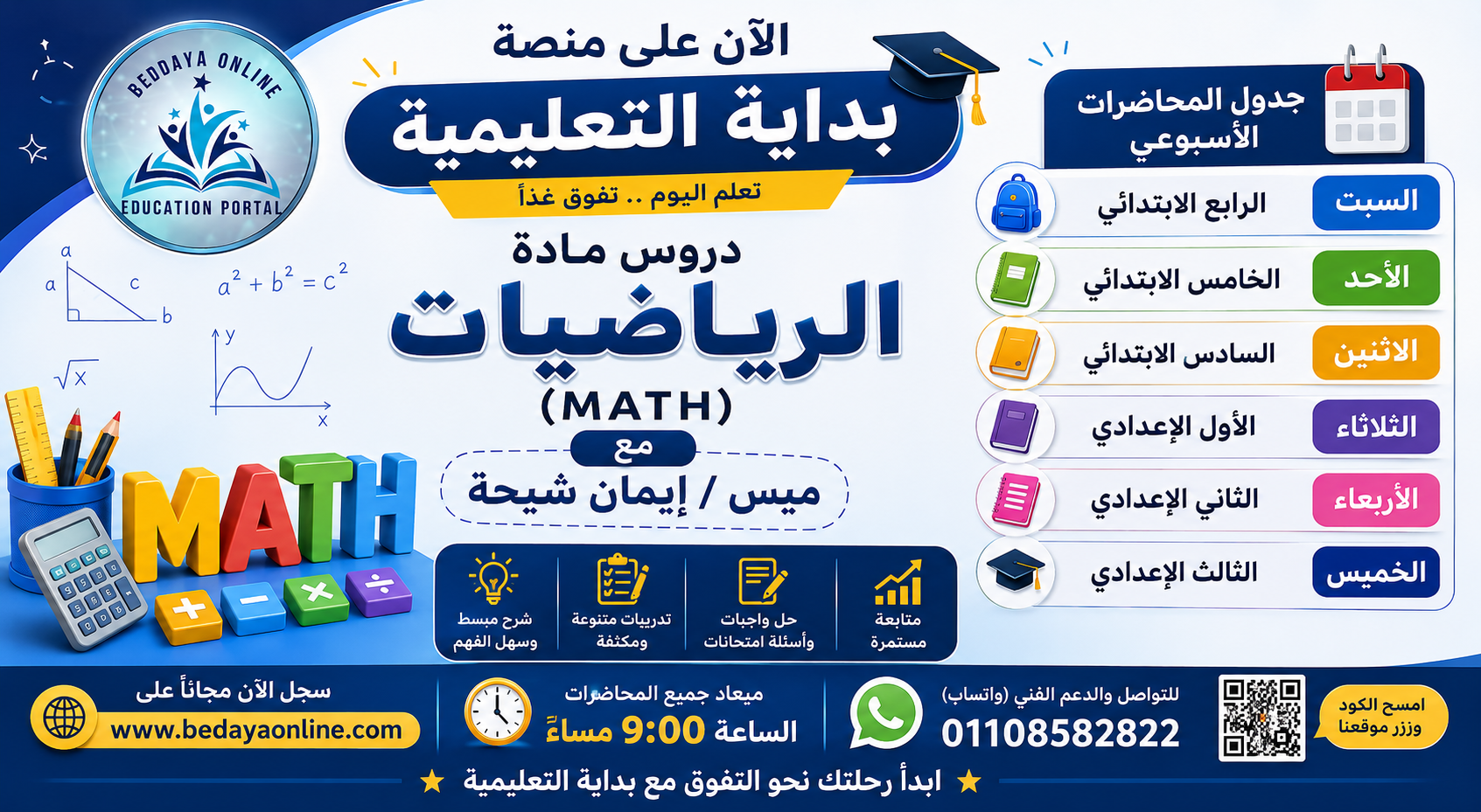 دروس مادة الرياضيات (Math) – المرحلة الابتدائية و الاعدادية