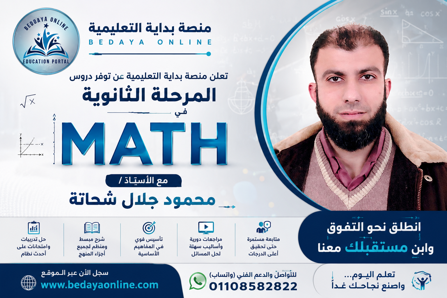 MATH لطلاب المرحلة الثانوية