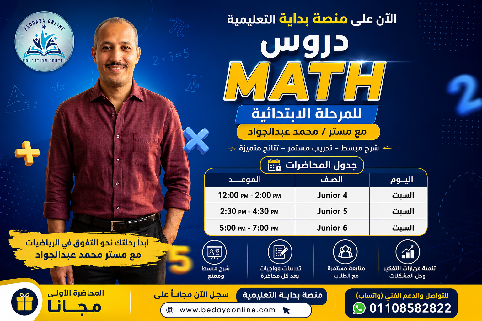 دروس MATH للمرحلة الابتدائية