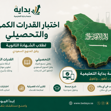 كورس الاستعداد لاختبار القدرات الكمي والتحصيلي الثانوية العامة - المنهج السعودي