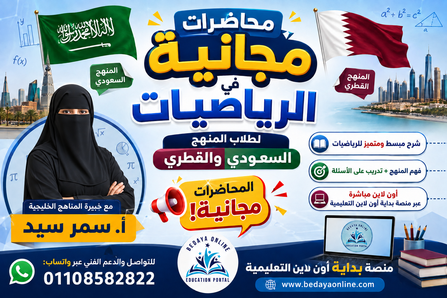 محاضرات مجانية في الرياضيات للمناهج الخليجية