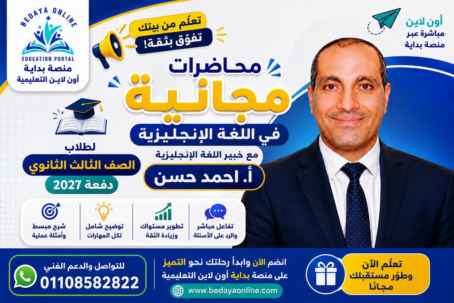 محاضرات مجانية تعريفية في اللغة الانجليزية ثانوية عامة دفعة 2027