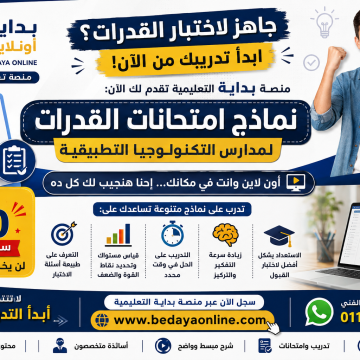 مفتاح إجابات اختبار القبول لمدارس التكنولوجيا التطبيقية