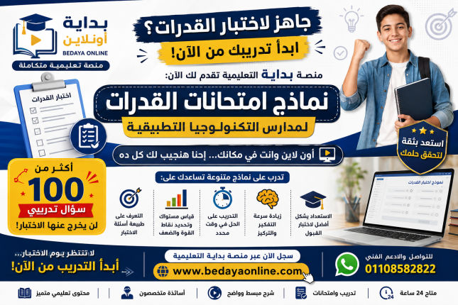 مفتاح إجابات اختبار القبول لمدارس التكنولوجيا التطبيقية