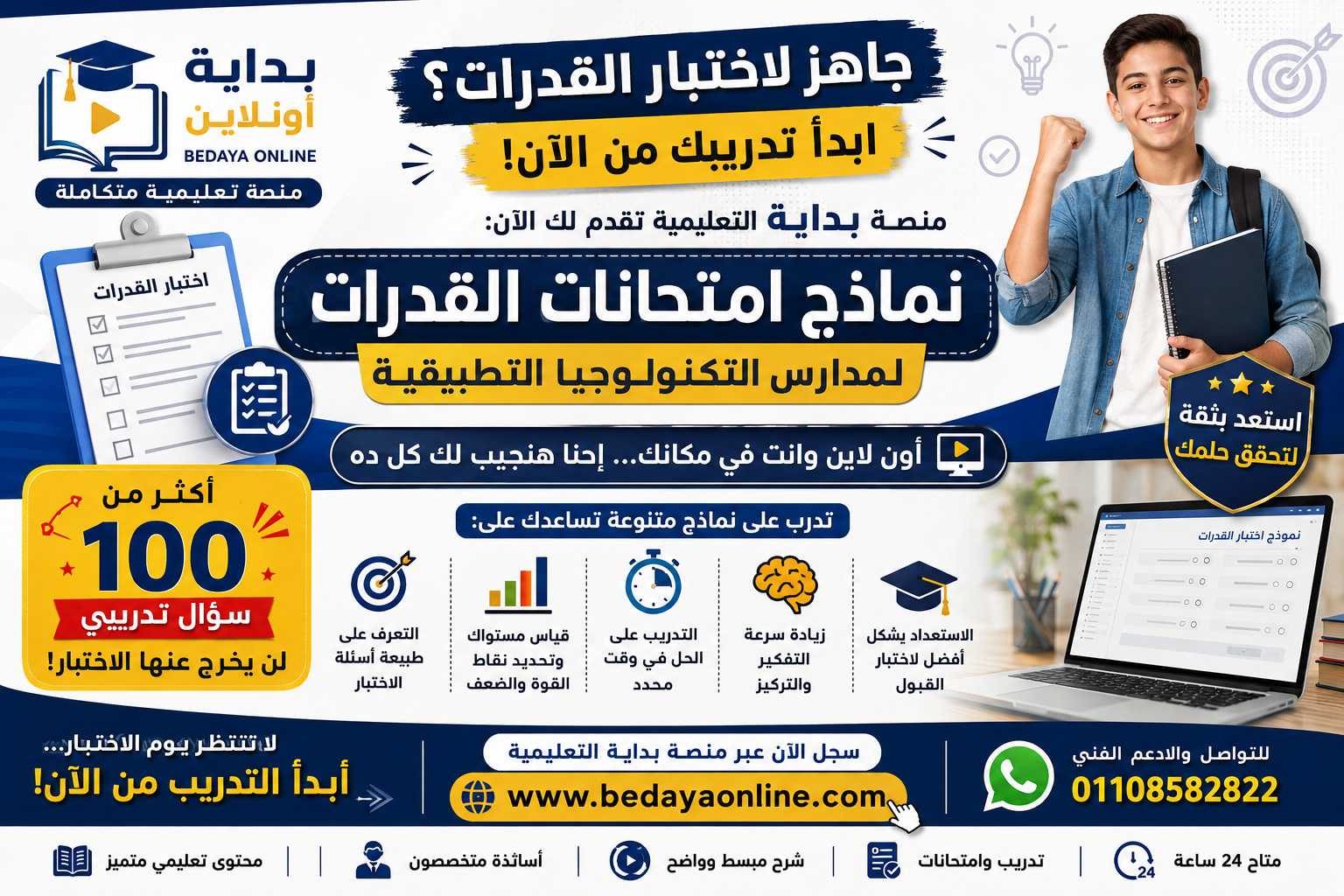 مفتاح إجابات اختبار القبول لمدارس التكنولوجيا التطبيقية