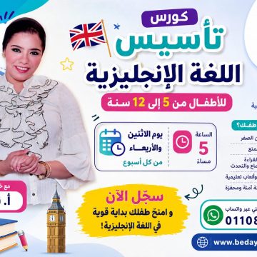 دورة تأسيس لغة إنجليزيه