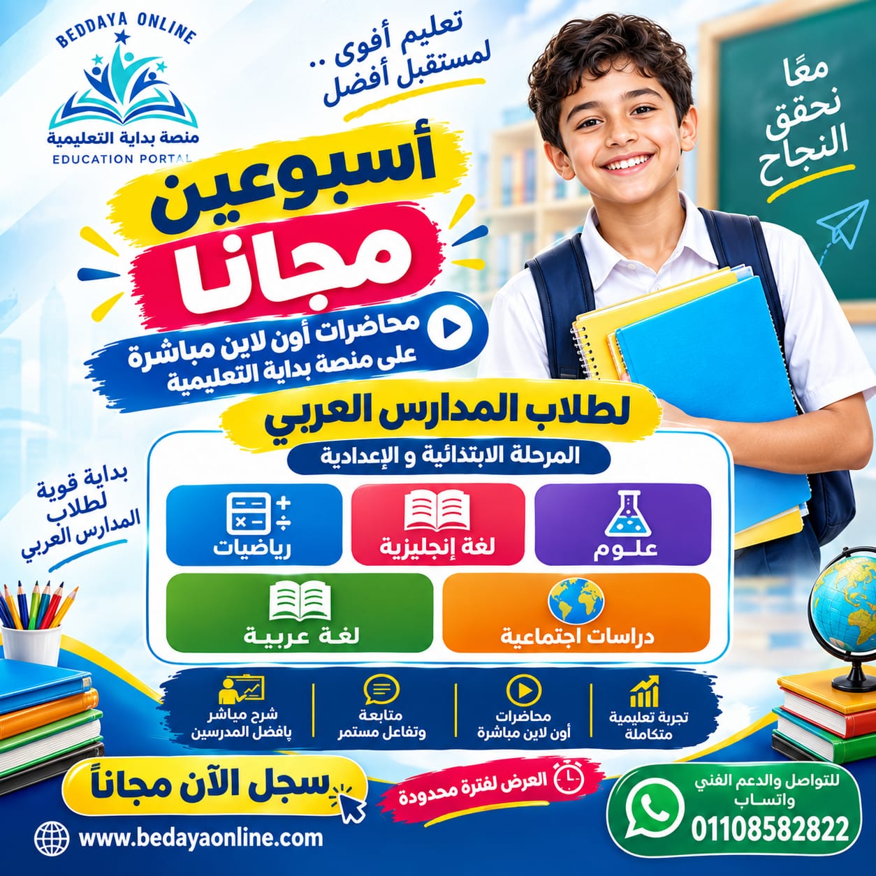 محاضرا ت مجانية للمرحلة الاعدادية – مدارس العربي
