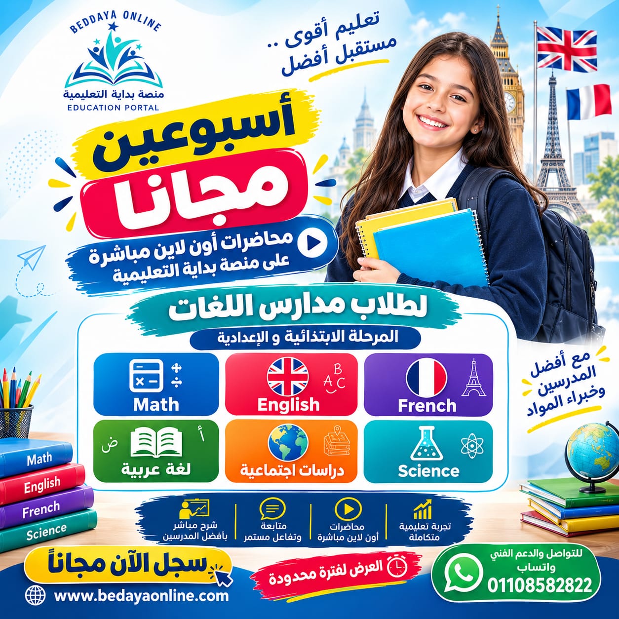 محاضرات مجانية للمرحلة الابتدائية و الاعدادية – طلاب مدارس اللغات