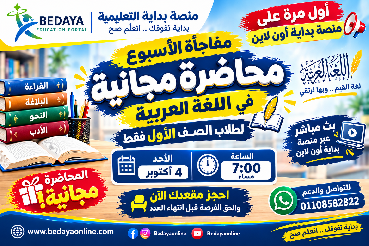محاضرة اللغة العربية